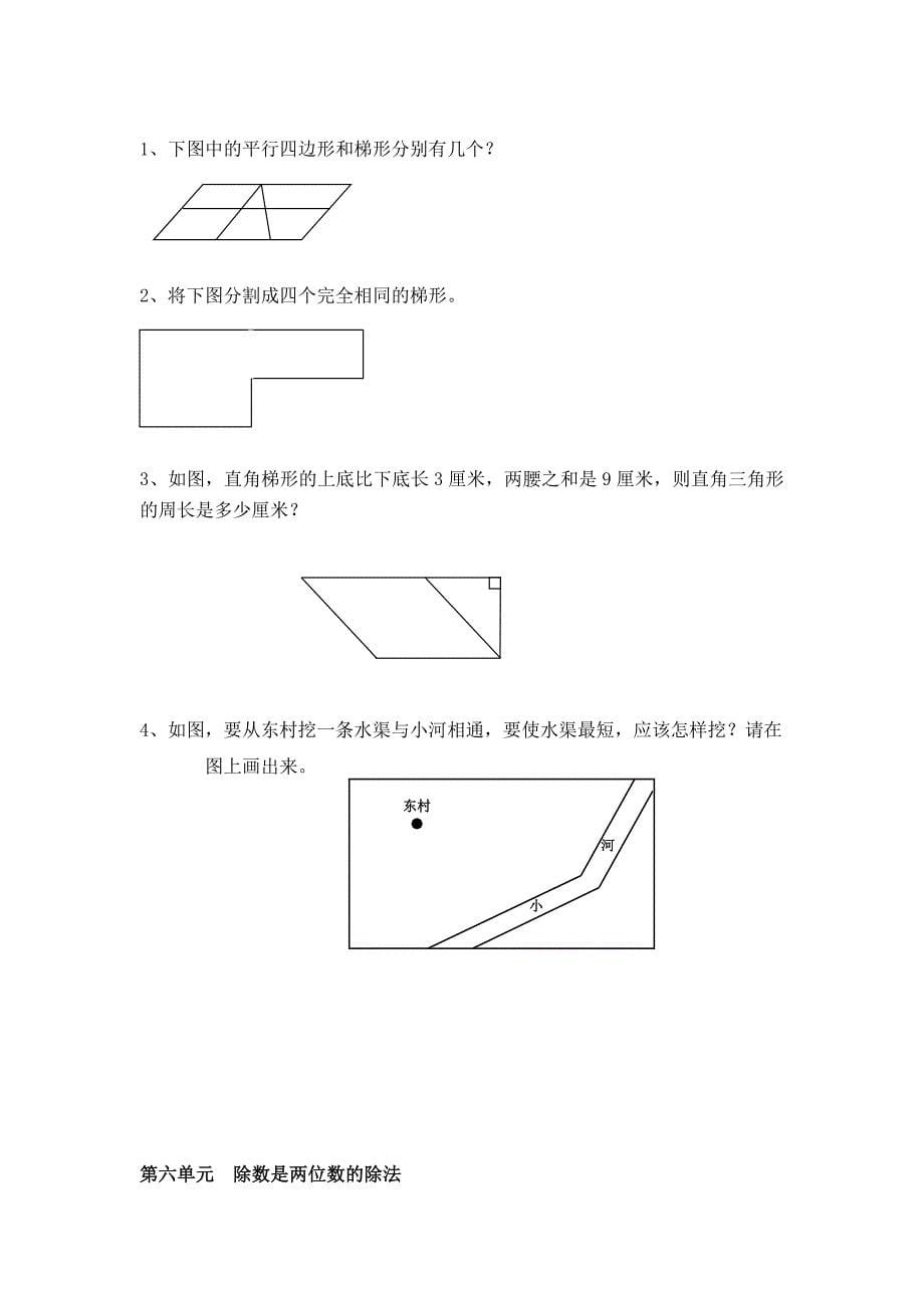 新人教版小学数学四年级上册易错题集_第5页