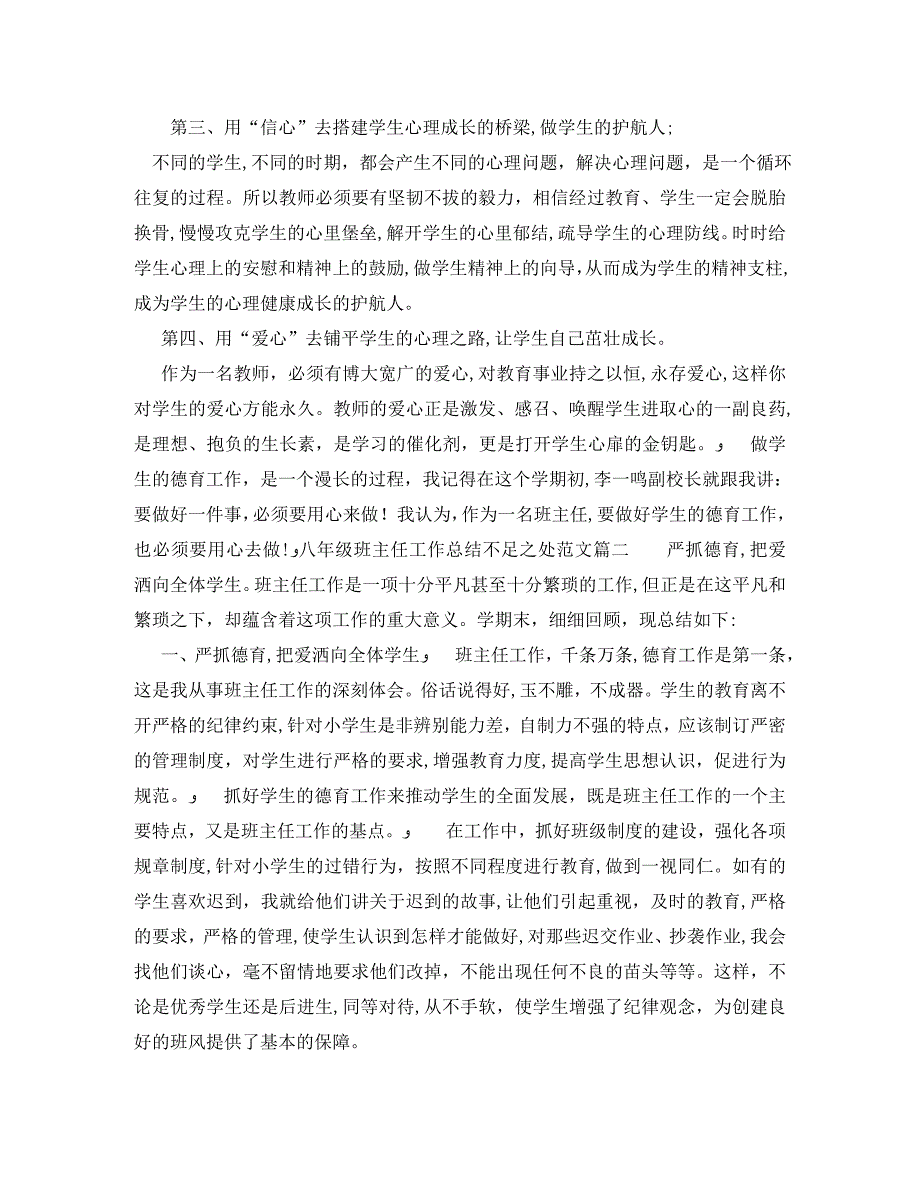 八年级班主任工作总结不足之处工作总结中的不足之处_第2页