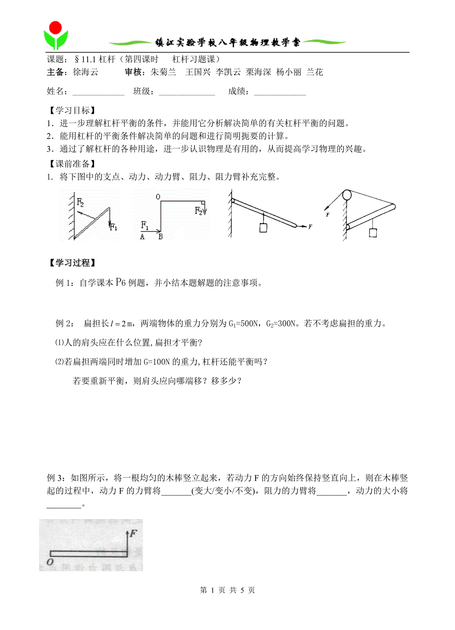 111杠杆（第四课时）_第1页