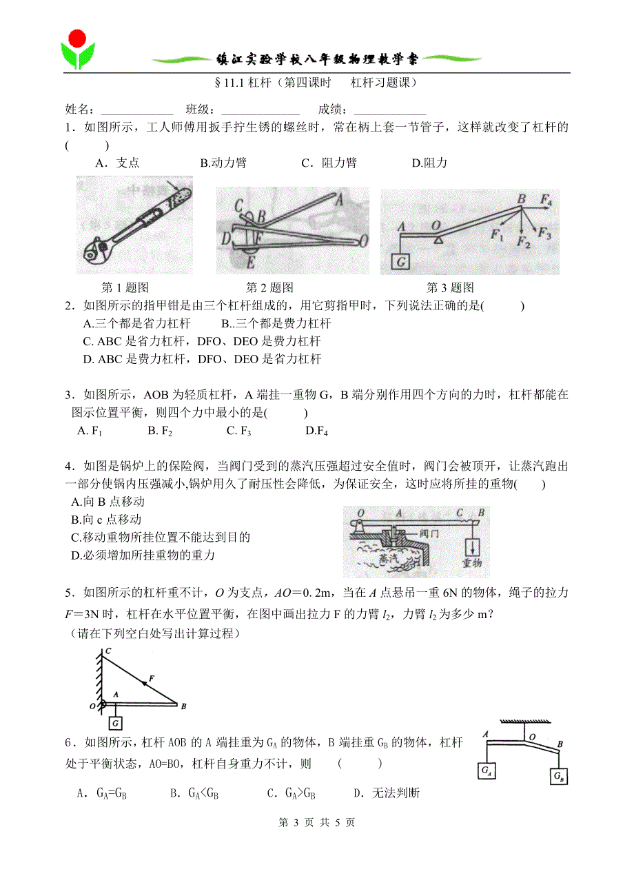 111杠杆（第四课时）_第3页