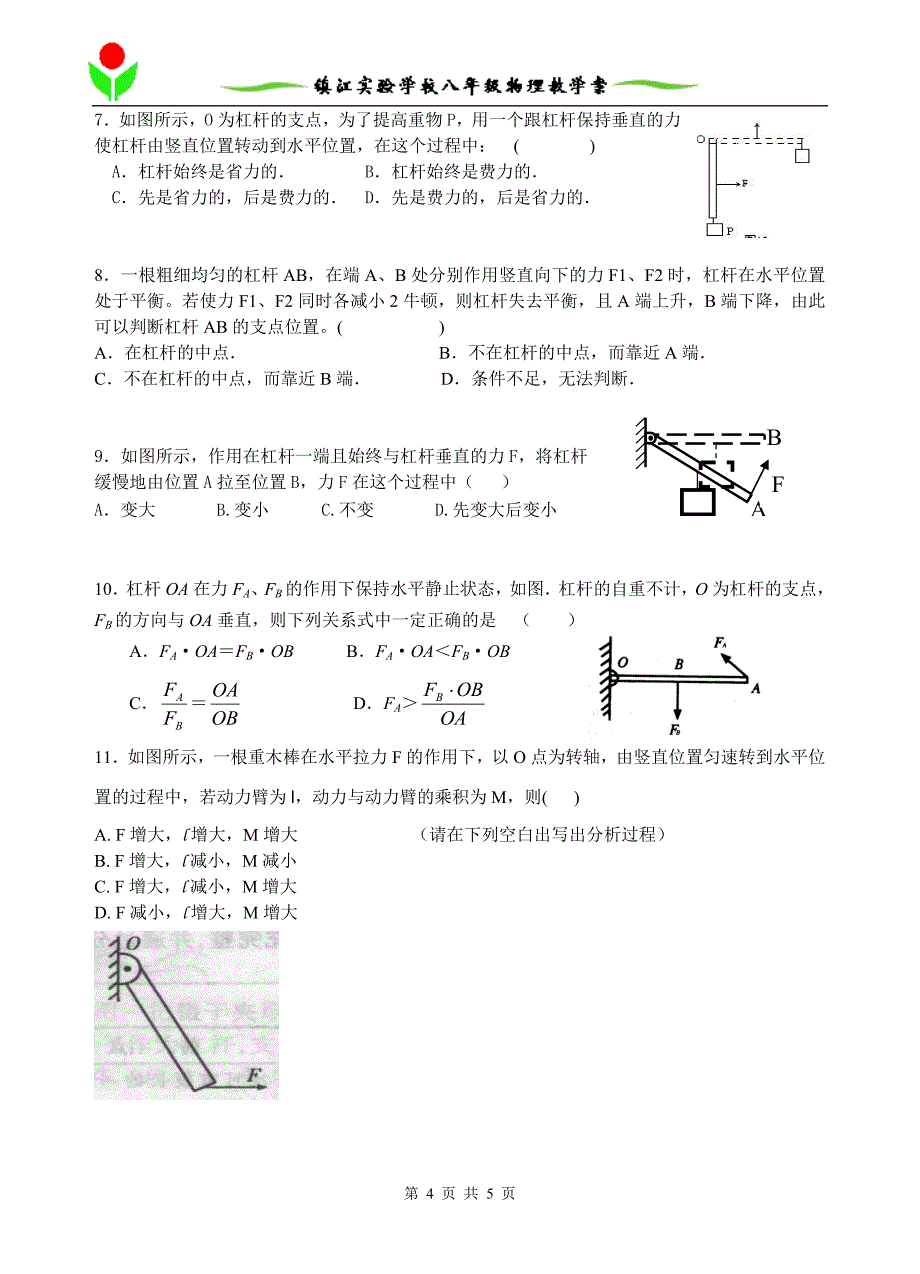 111杠杆（第四课时）_第4页