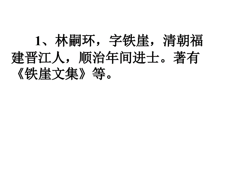 人教版七年级语文下册第四单元第二十课口技PPT课件_第3页