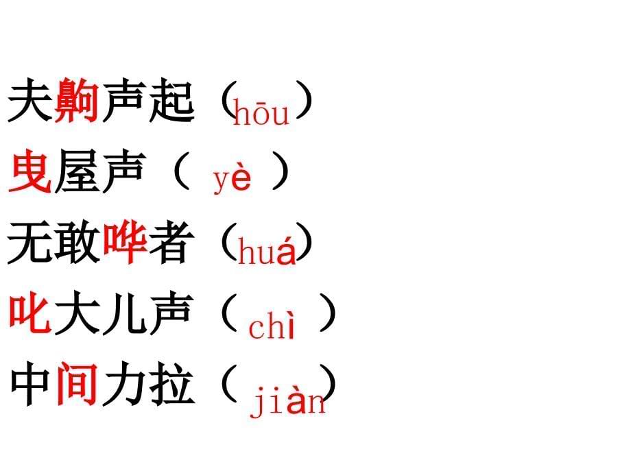 人教版七年级语文下册第四单元第二十课口技PPT课件_第5页