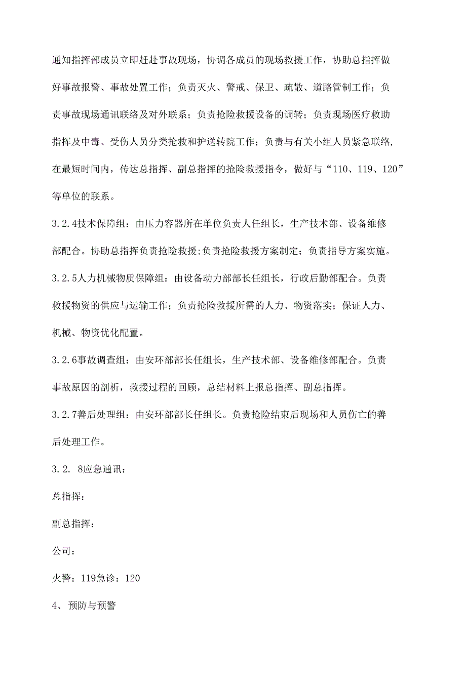 压力容器事故专项应急救援预案_第2页