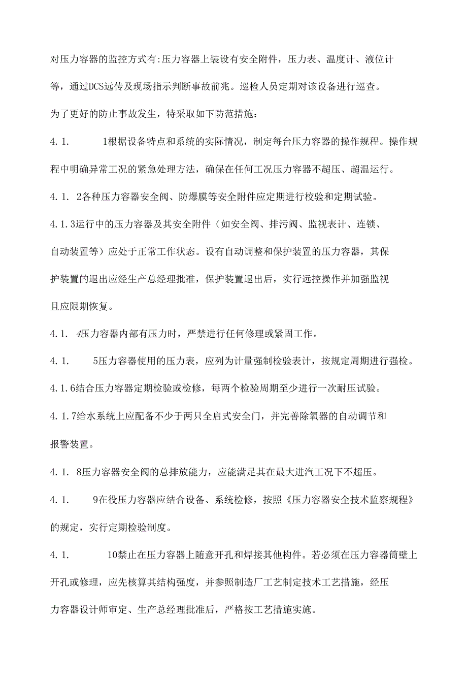 压力容器事故专项应急救援预案_第3页