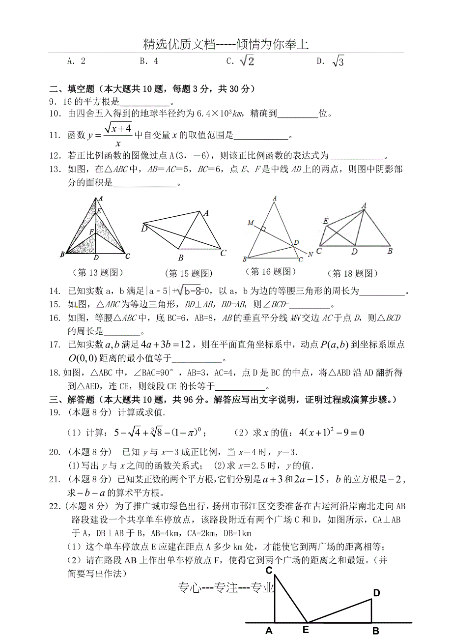 初二上学期数学期中测试_第2页