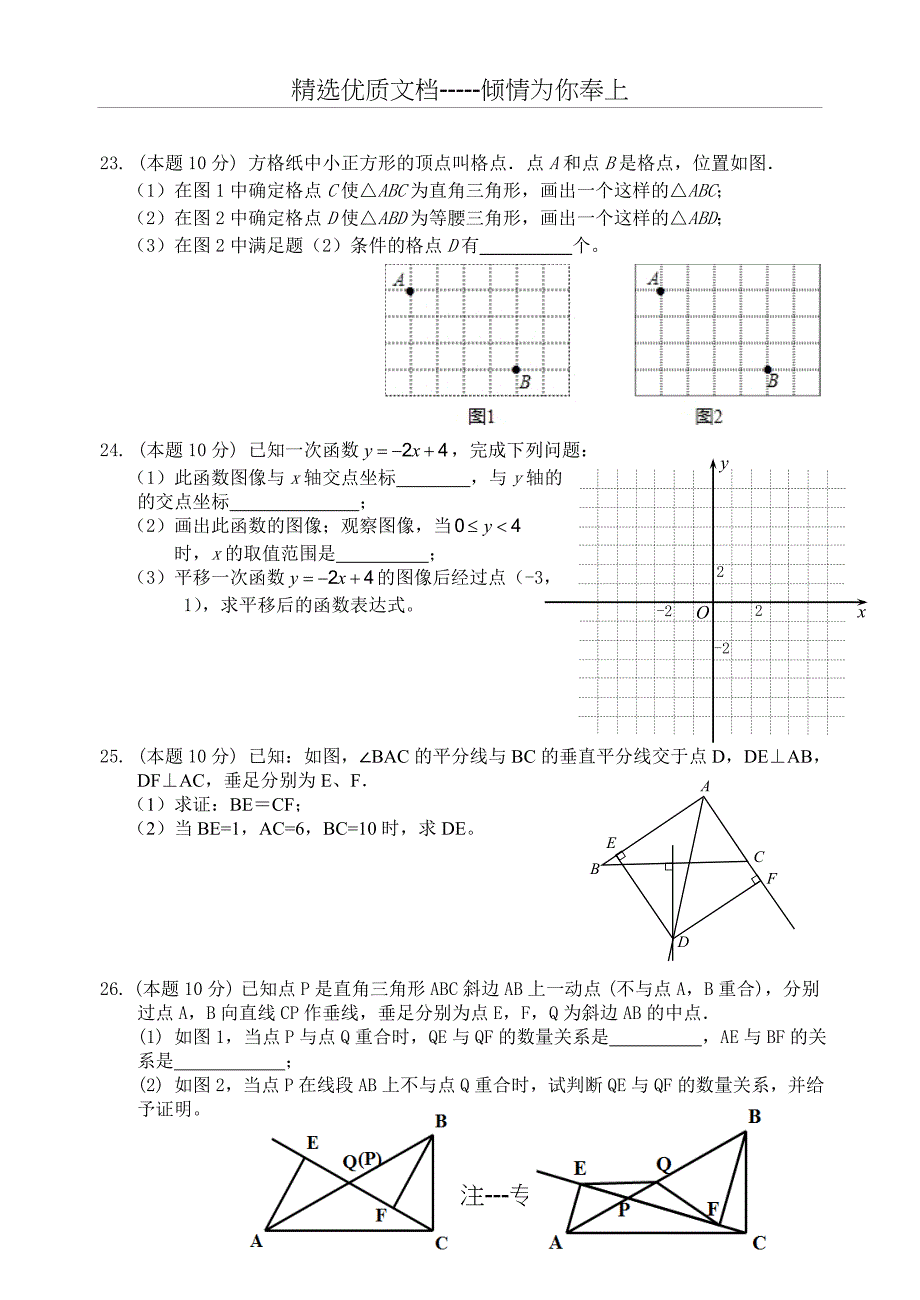 初二上学期数学期中测试_第3页