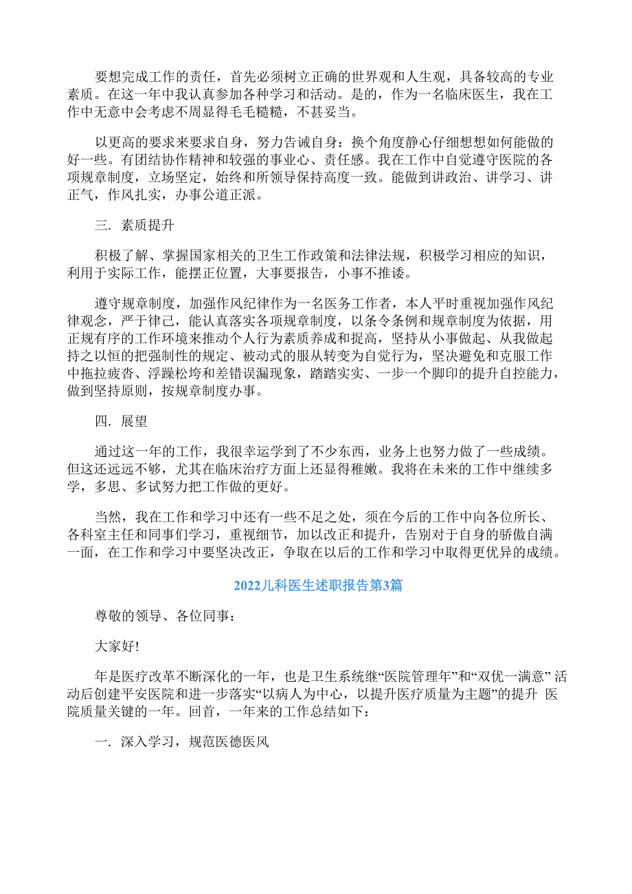 2022儿科医生述职报告最新范文文档_第3页