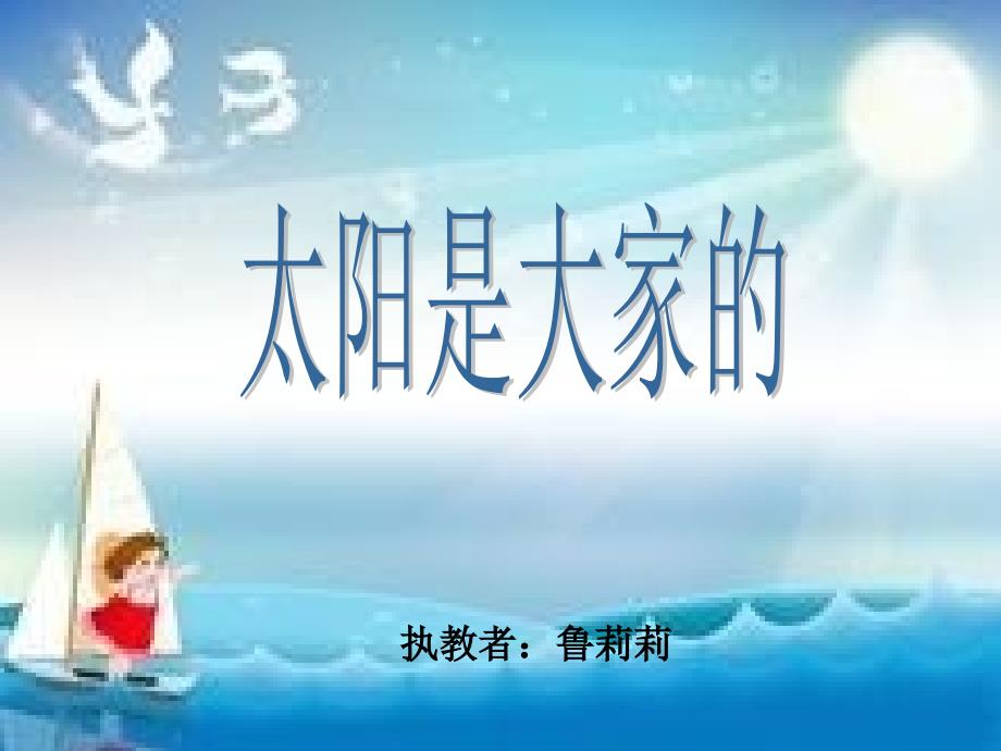 太阳是大家的3_第1页