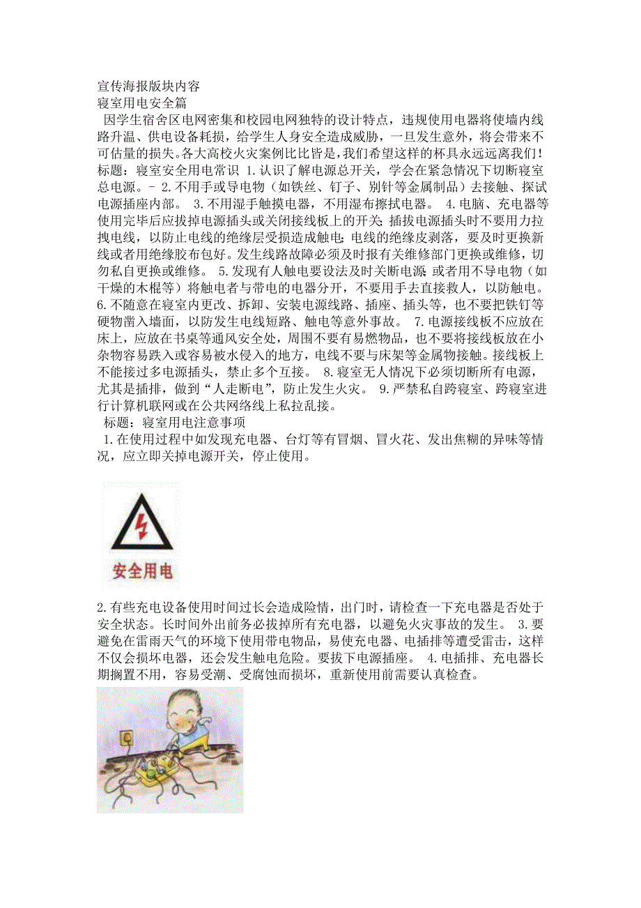 宣传海报版块内容.doc_第1页