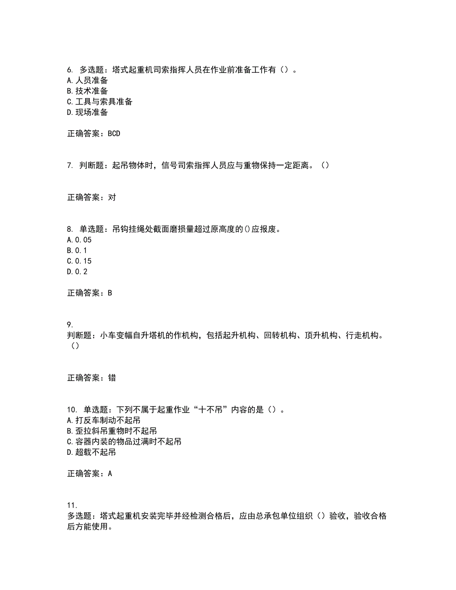 建筑起重信号司索工考前难点剖析冲刺卷含答案69_第3页