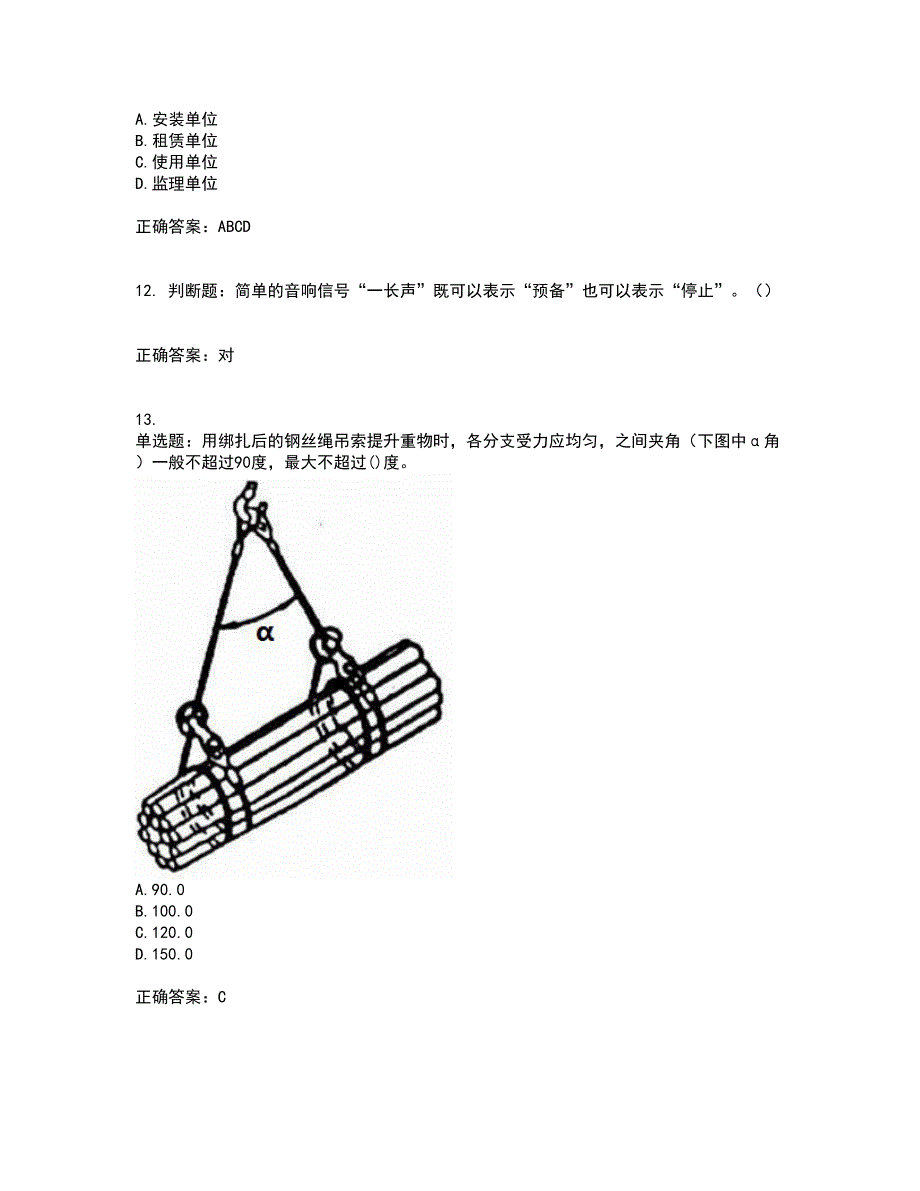 建筑起重信号司索工考前难点剖析冲刺卷含答案69_第4页