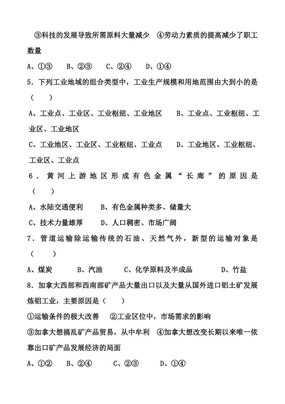 高中地理必修二期末试卷中图版_第2页