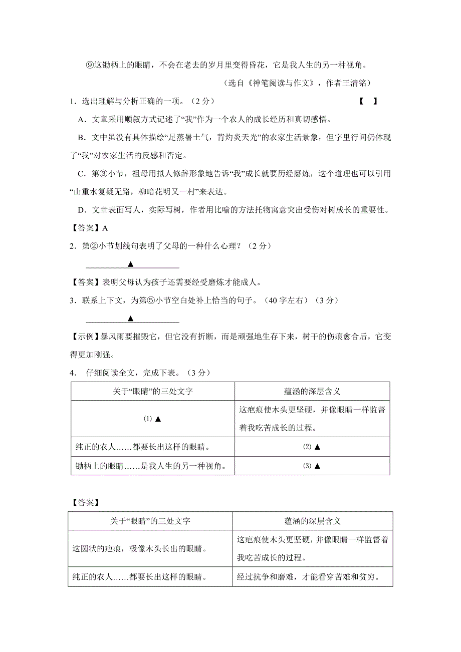 初中语文阅读理解练习-锄柄上的眼睛_第2页