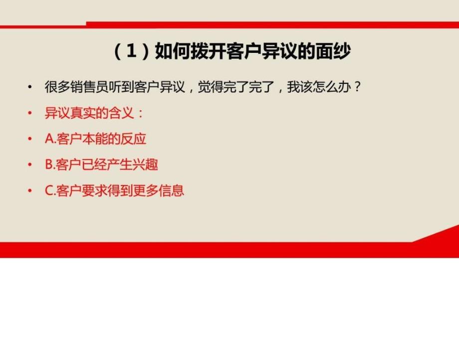 房地产商务礼仪教练之房地产团队建设讲座.ppt_第4页