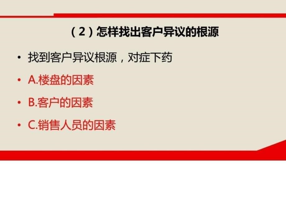 房地产商务礼仪教练之房地产团队建设讲座.ppt_第5页