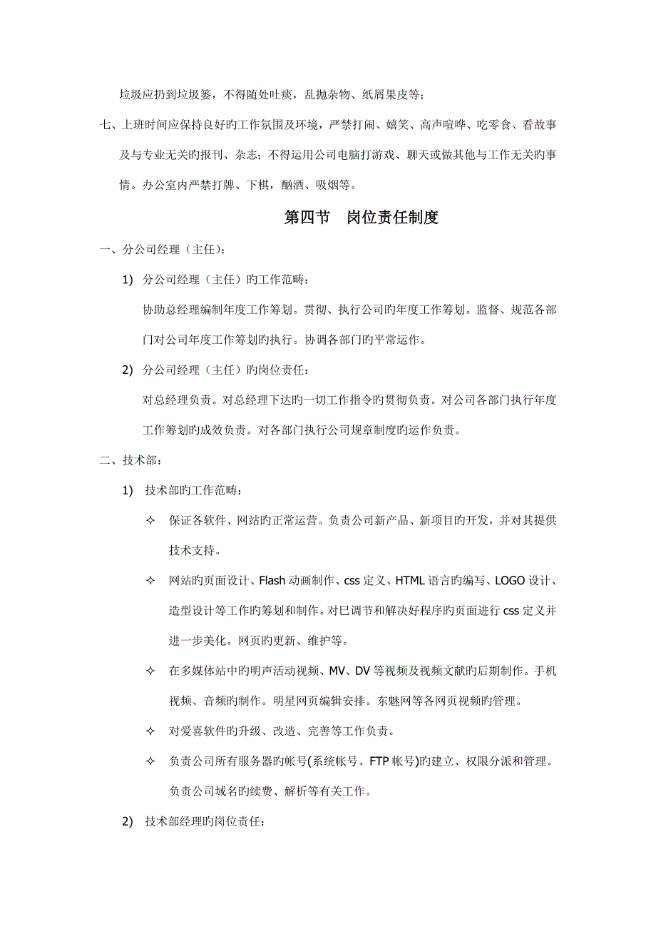 软件公司商业综合计划书样本_第3页