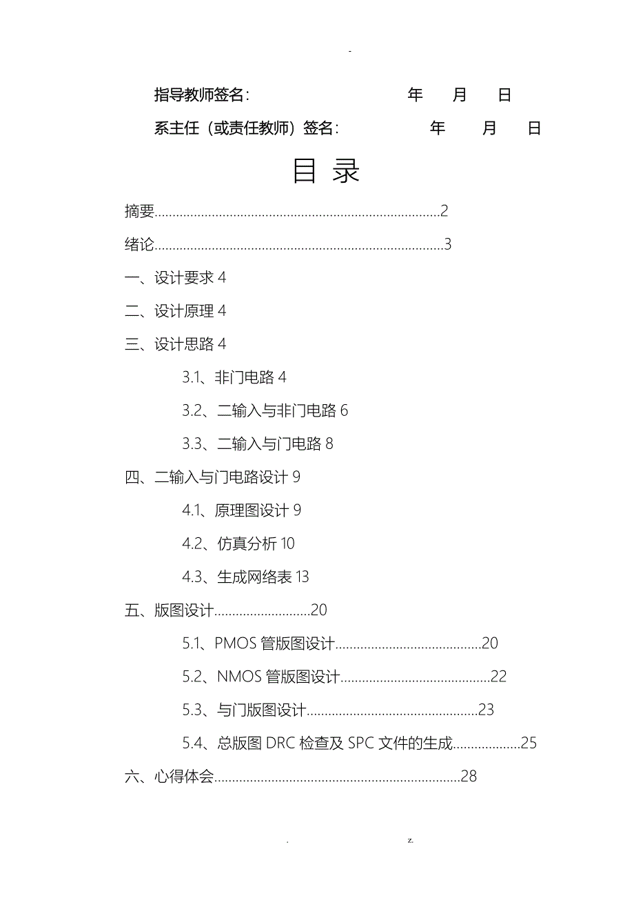 集成电路课程设计报告CMOS二输入与门_第2页