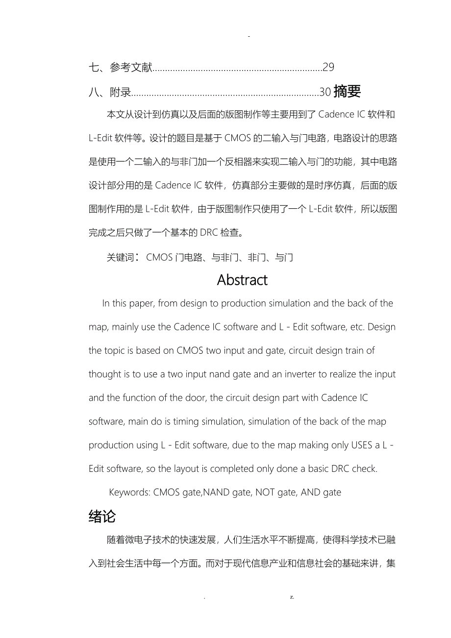 集成电路课程设计报告CMOS二输入与门_第3页