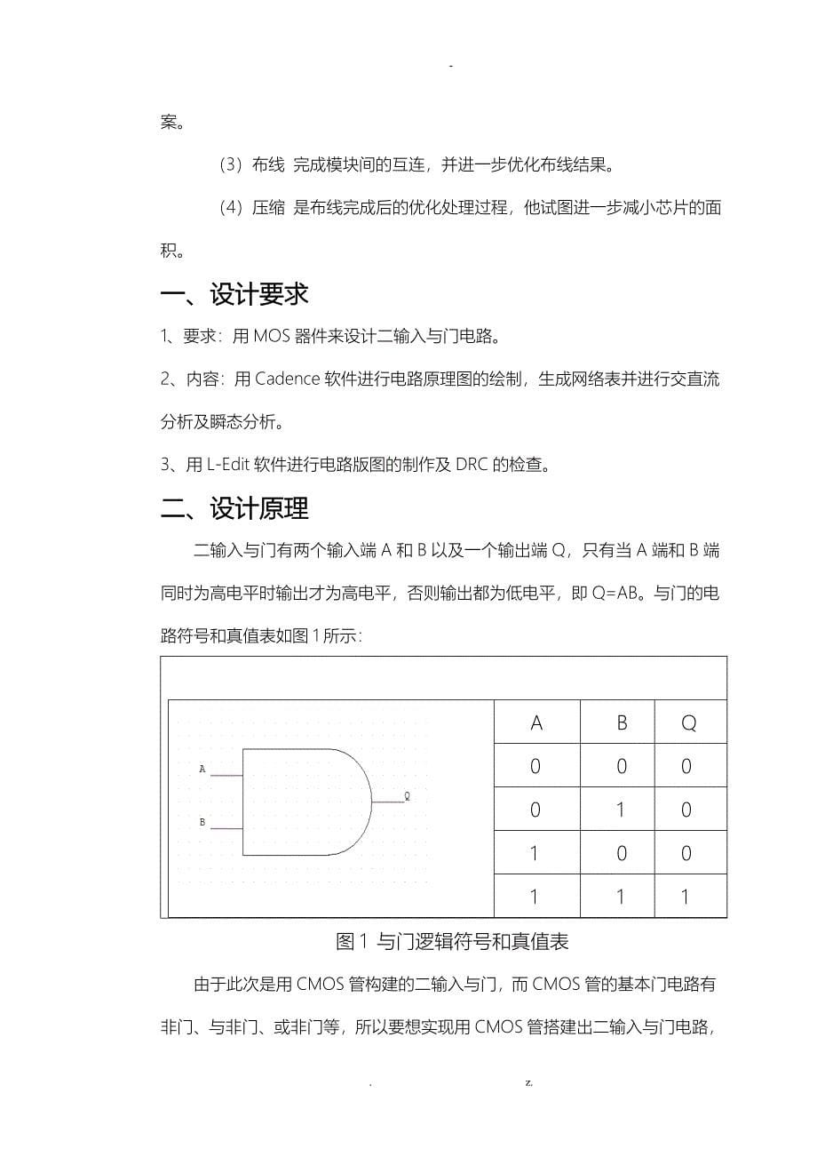 集成电路课程设计报告CMOS二输入与门_第5页