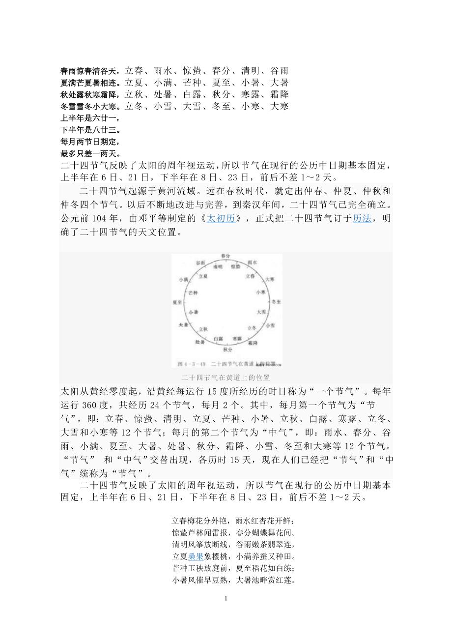 24节气60花甲 (2).doc_第1页