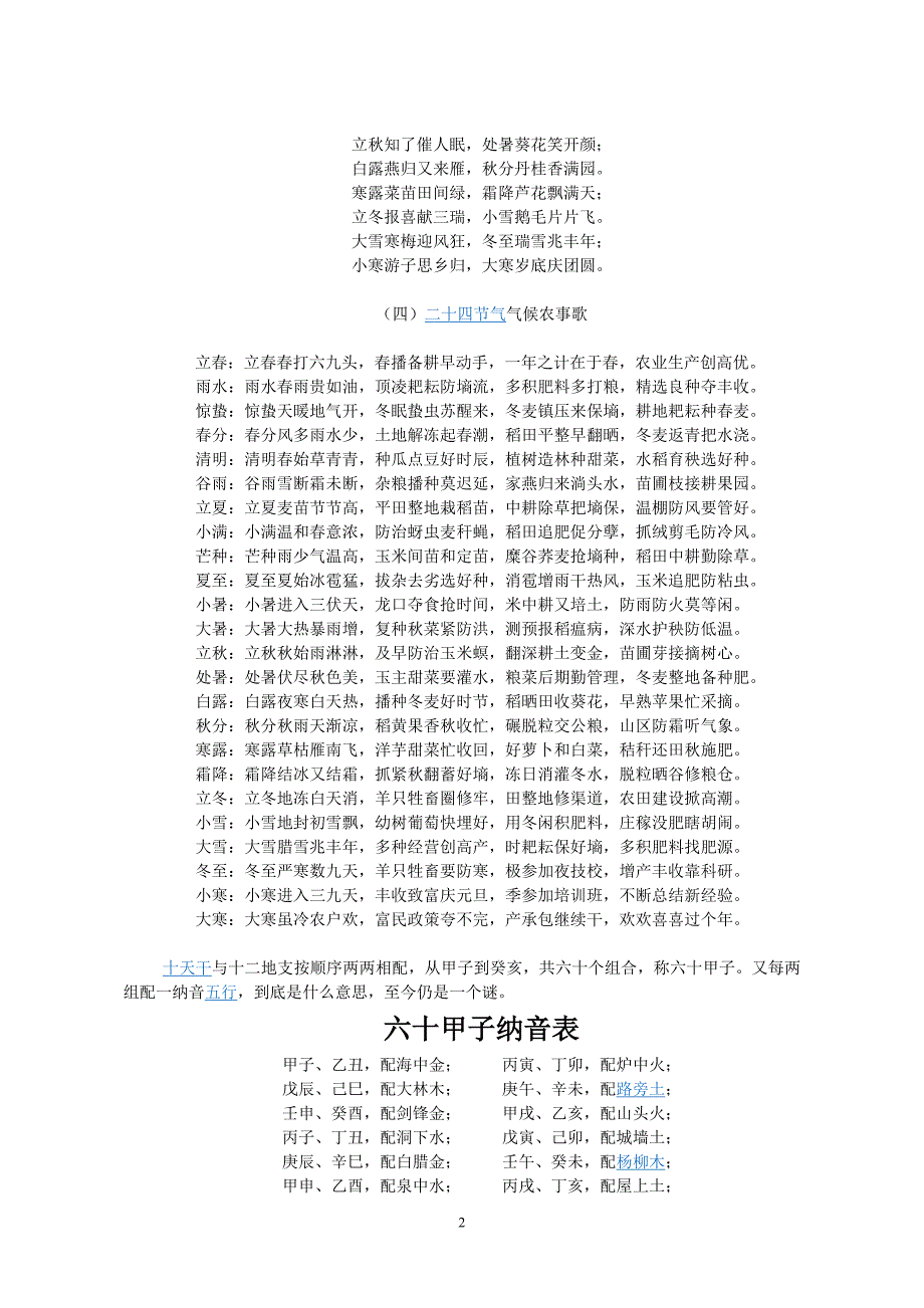 24节气60花甲 (2).doc_第2页