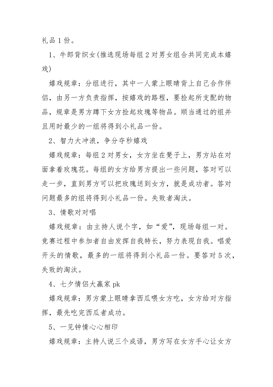 七夕情人节营销活动策划案2022_第2页