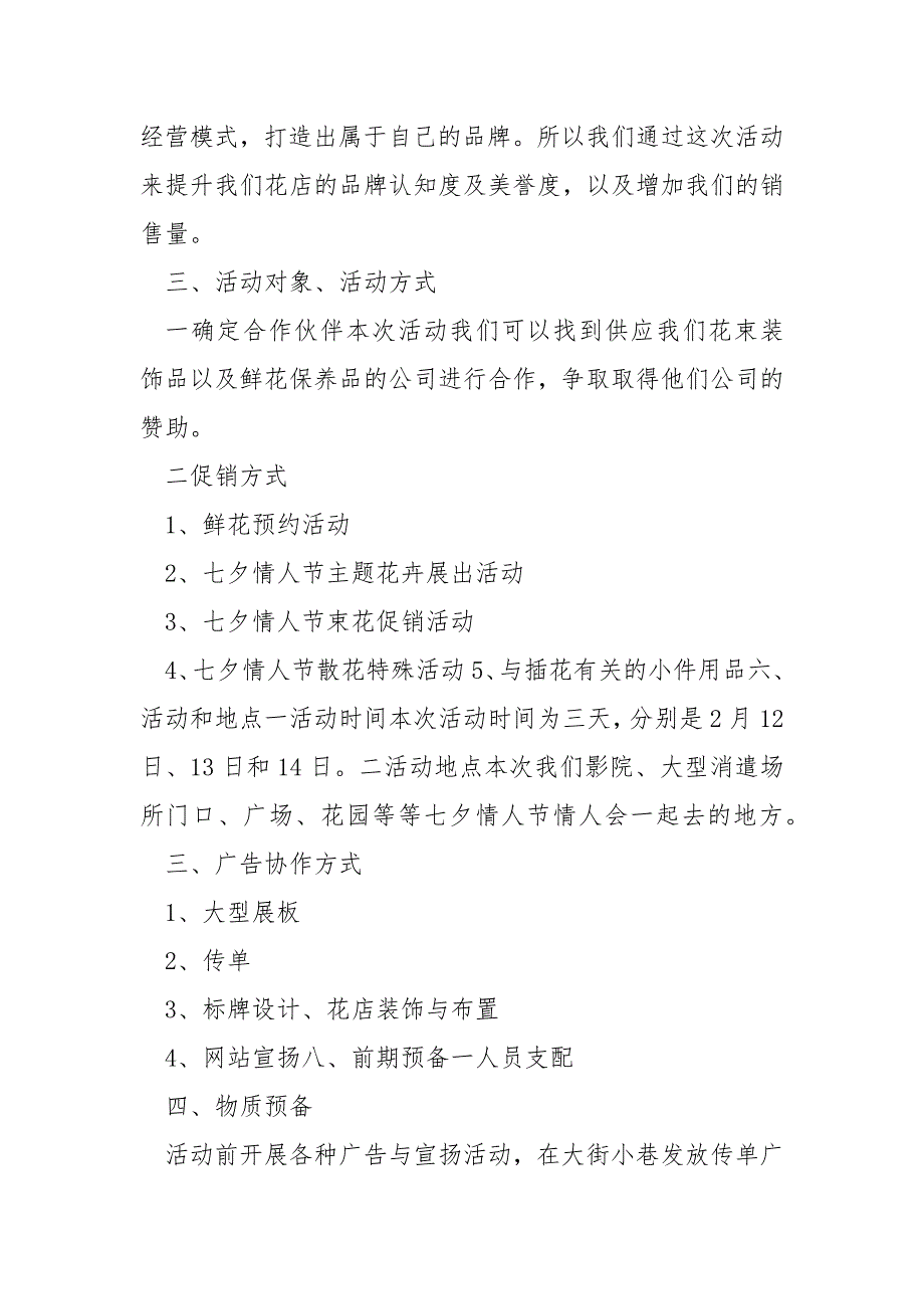 七夕情人节营销活动策划案2022_第4页