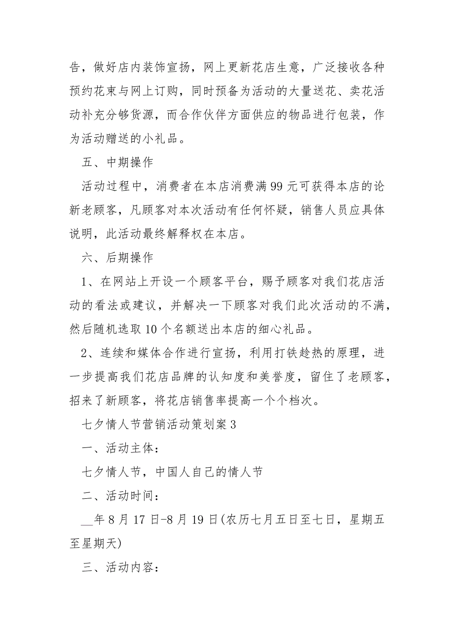 七夕情人节营销活动策划案2022_第5页