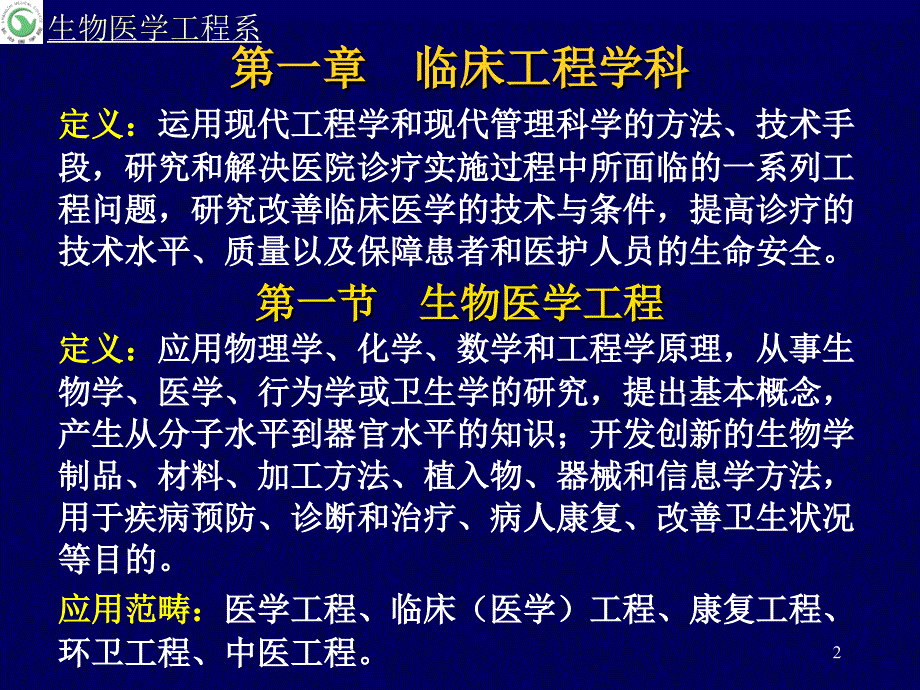 临床工程学科演示PPT_第2页