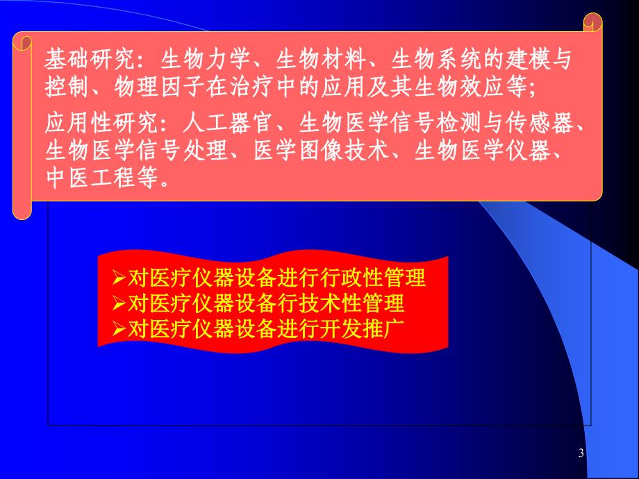 临床工程学科演示PPT_第3页