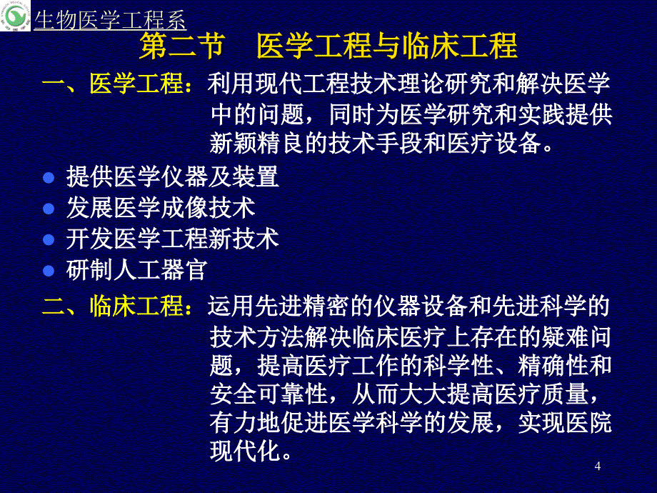 临床工程学科演示PPT_第4页