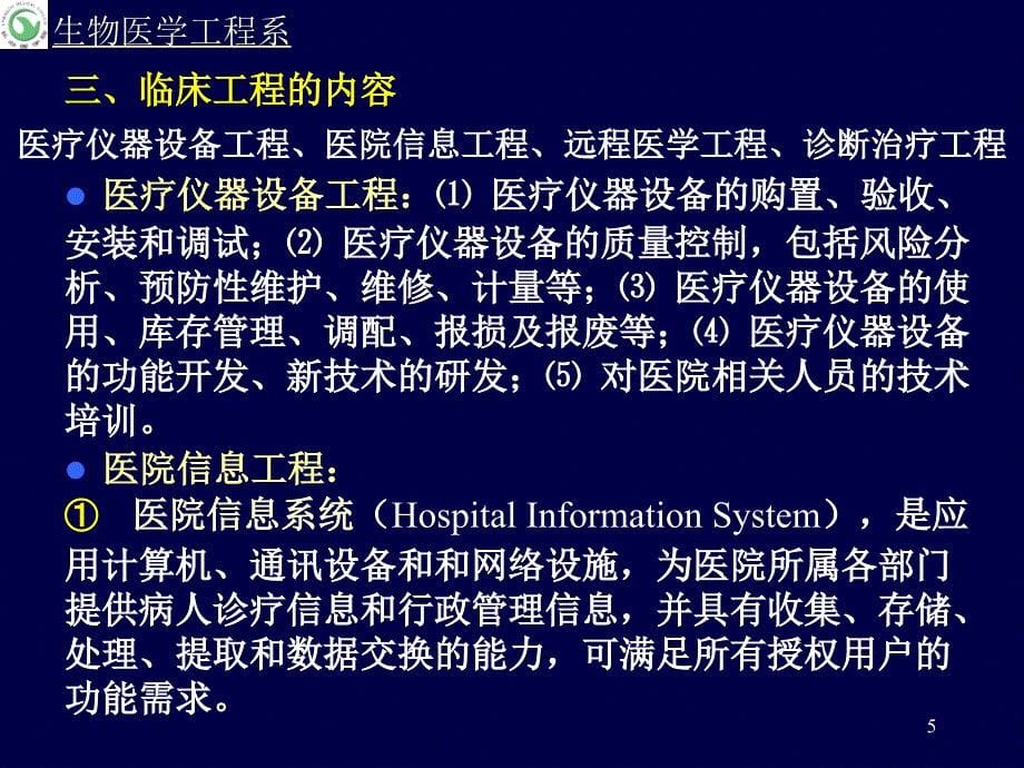 临床工程学科演示PPT_第5页