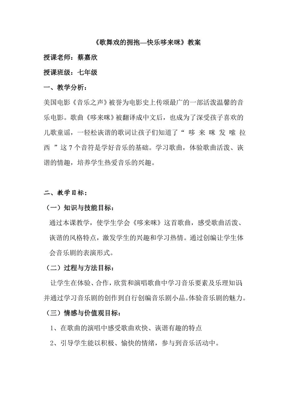 歌曲《DO-RE-MI》1.doc_第1页