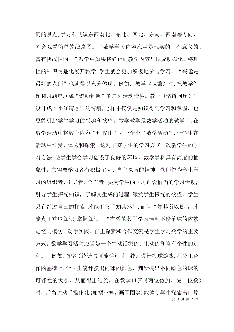 新课程教学法之心得体会_第3页