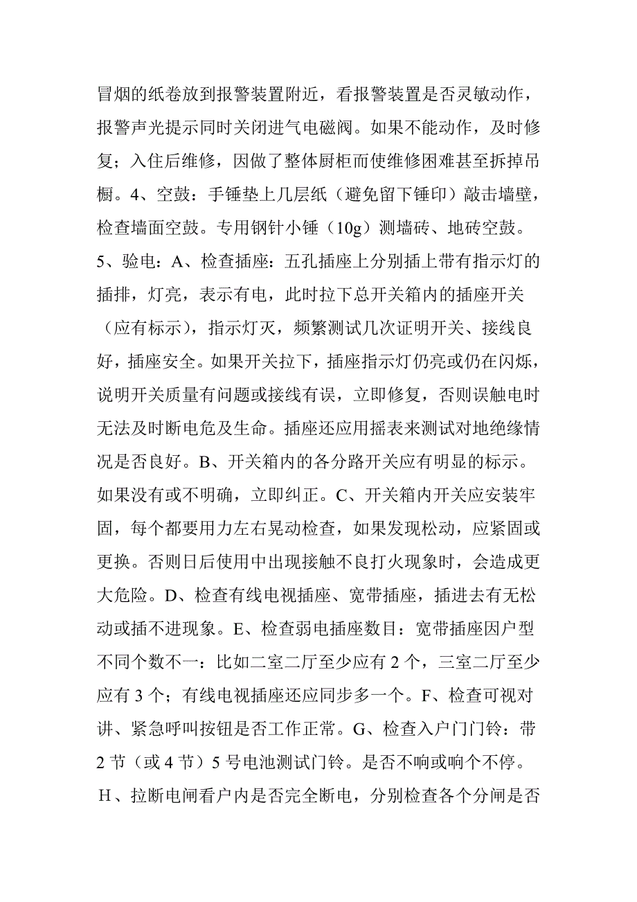 商品房接房程序及注意事项_第2页