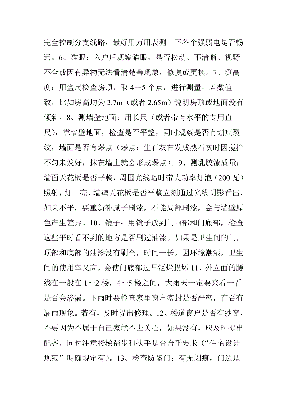 商品房接房程序及注意事项_第3页