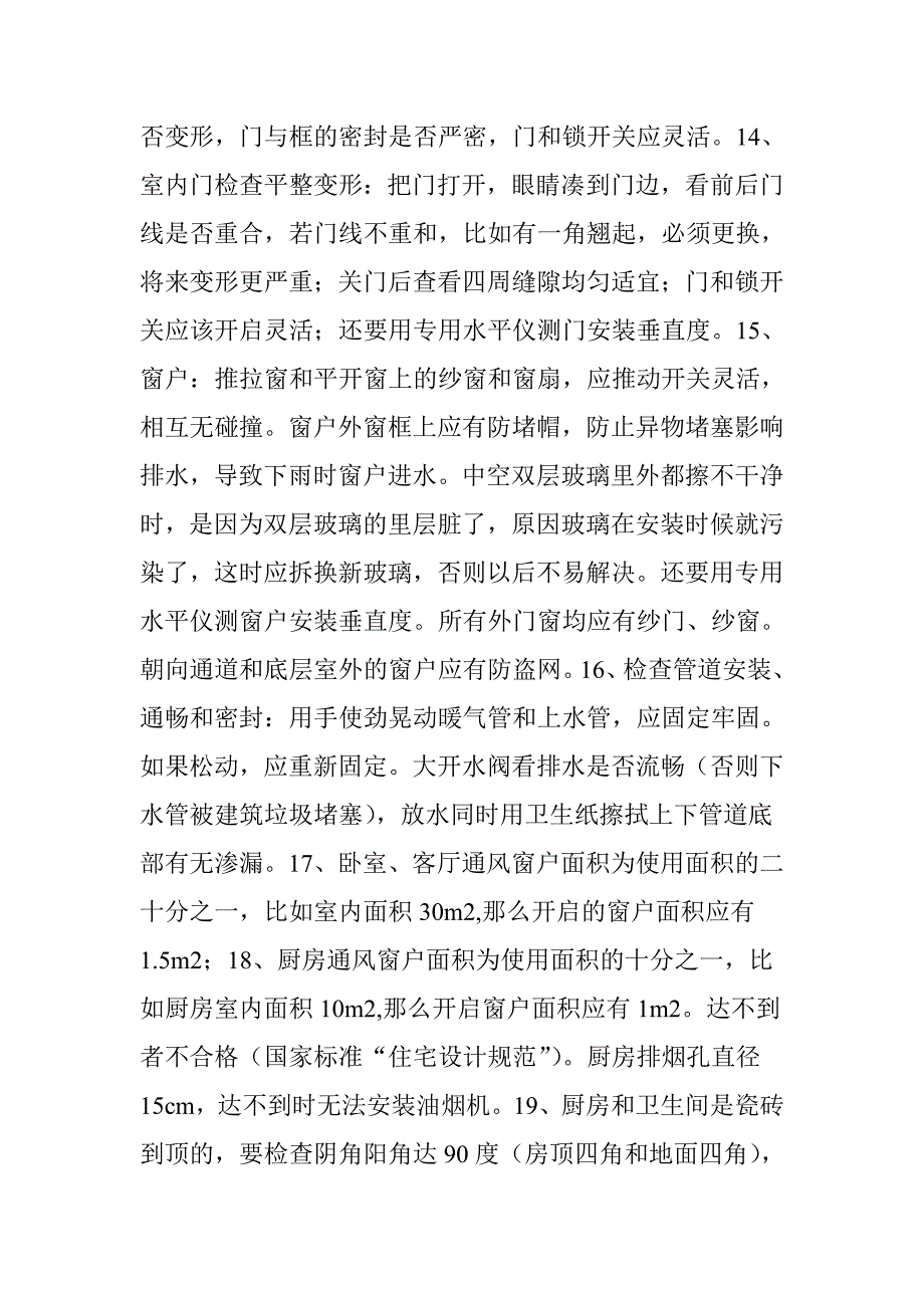 商品房接房程序及注意事项_第4页