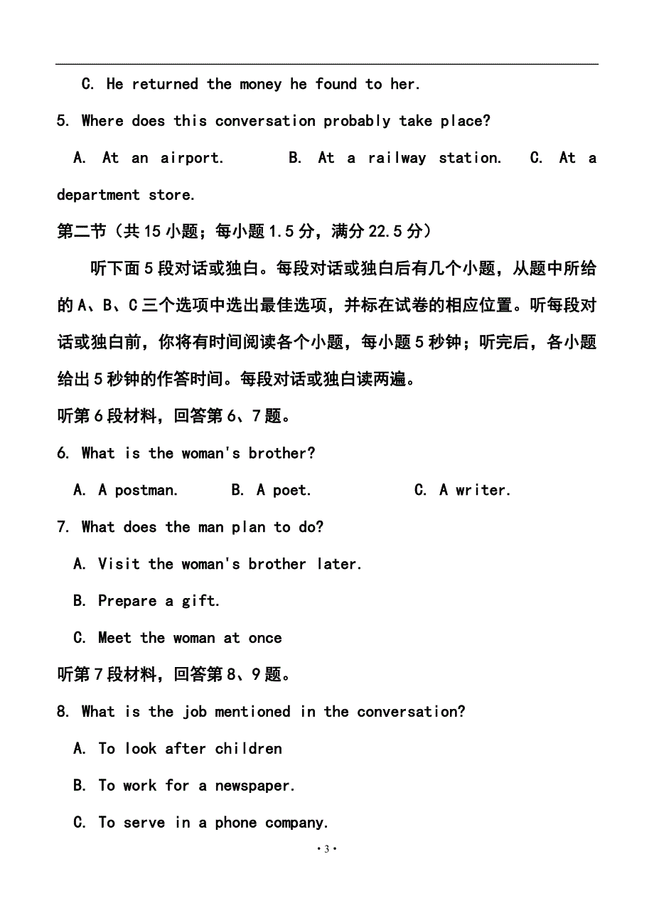 河南省豫东、豫北十所名校高三下学期阶段性测试（四）英语试卷及答案_第3页