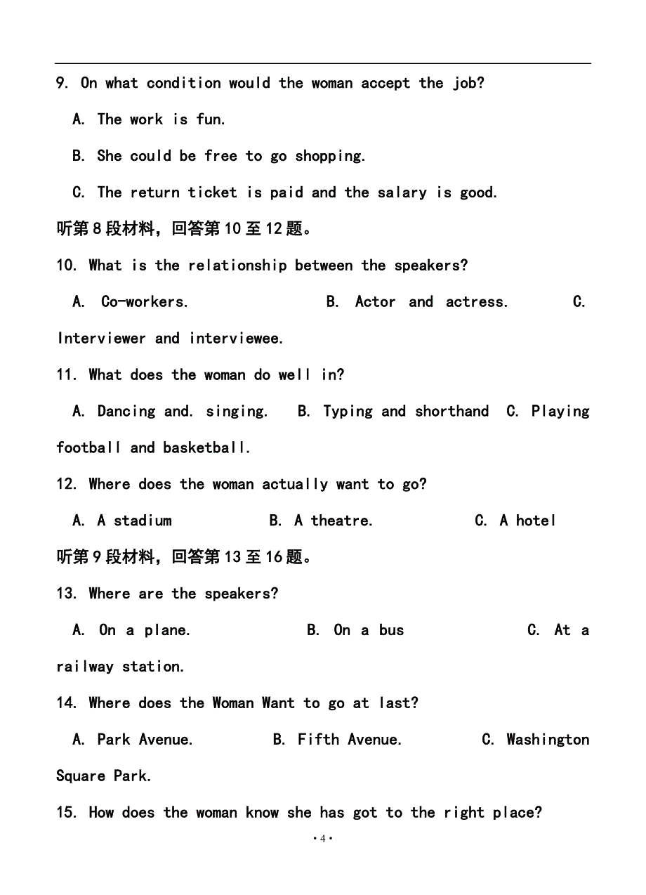 河南省豫东、豫北十所名校高三下学期阶段性测试（四）英语试卷及答案_第4页