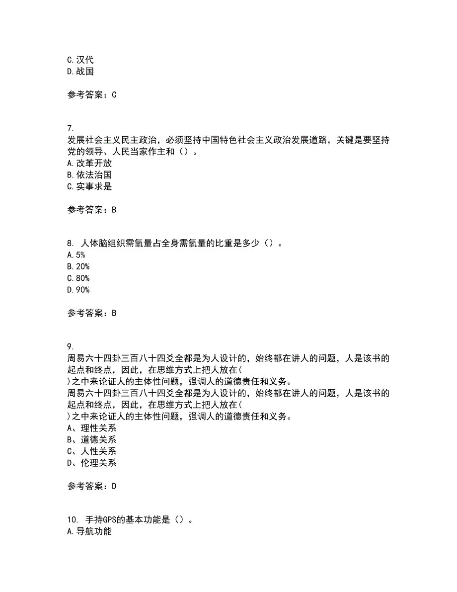 东北财经大学21秋《中西方管理思想与文化》综合测试题库答案参考56_第2页