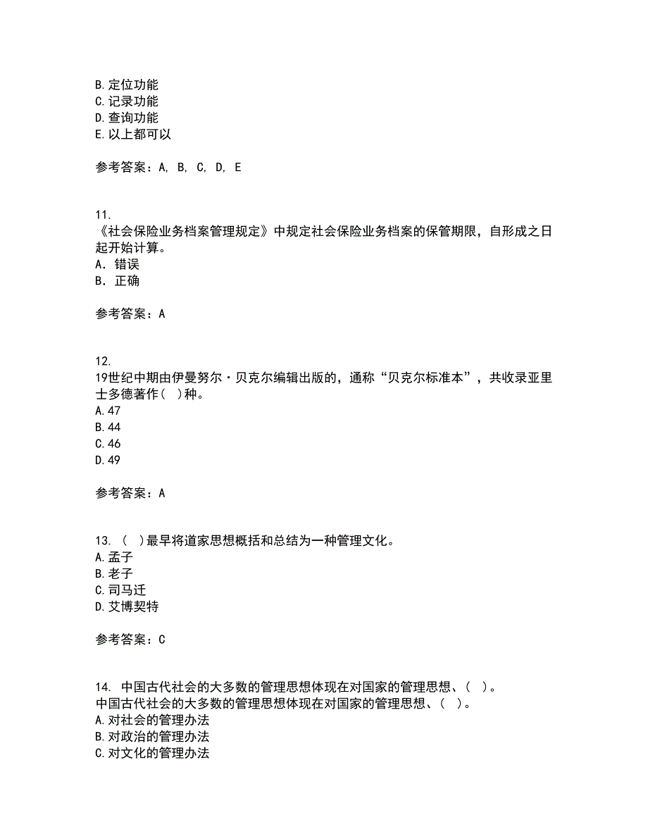 东北财经大学21秋《中西方管理思想与文化》综合测试题库答案参考56_第3页