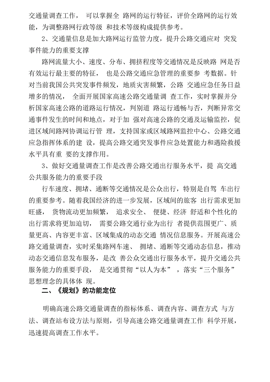 规划的必要性_第4页