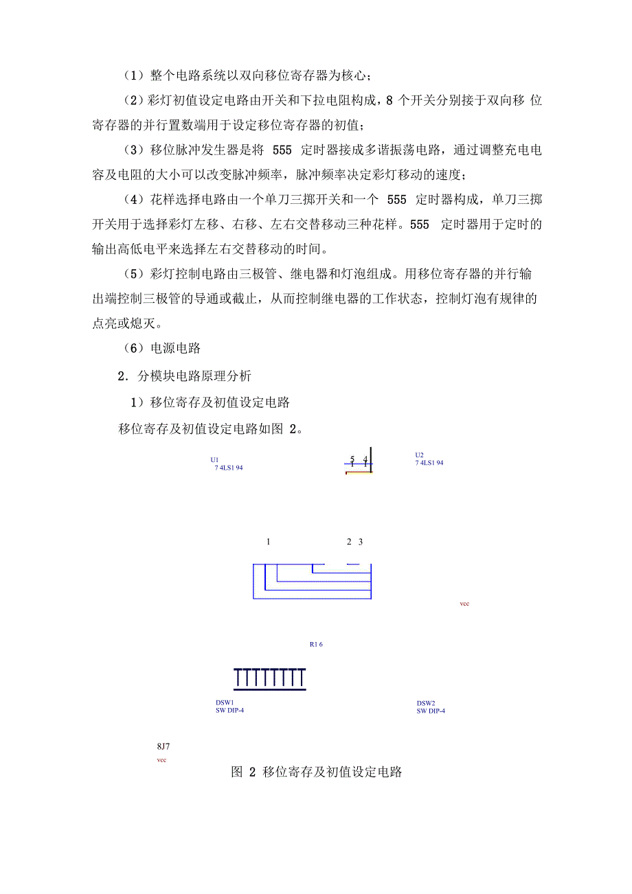 节日彩灯控制电路设计报告_第5页