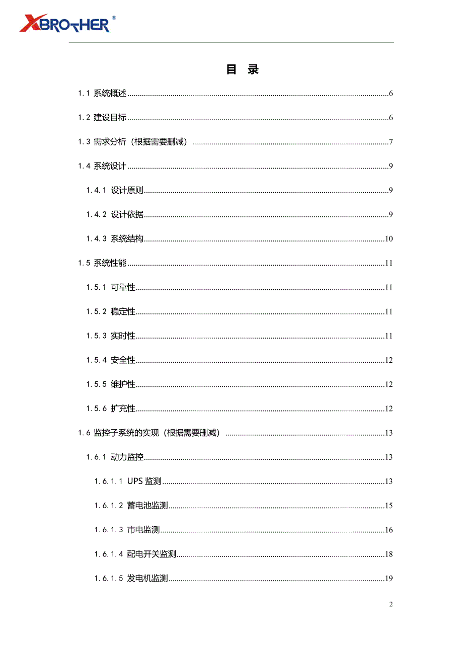 机房监控系统设计方案_第2页