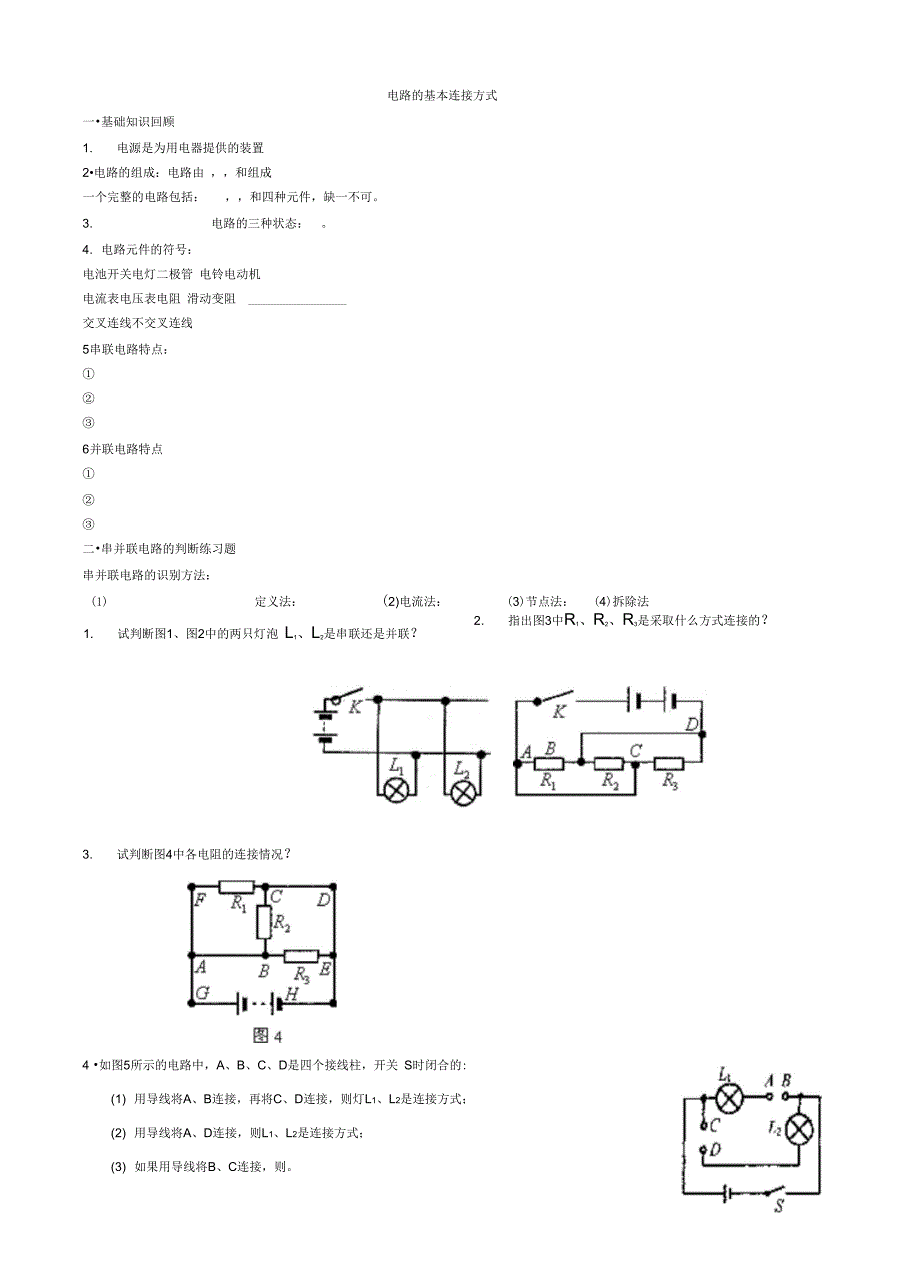 电路的基本连接方式_第1页