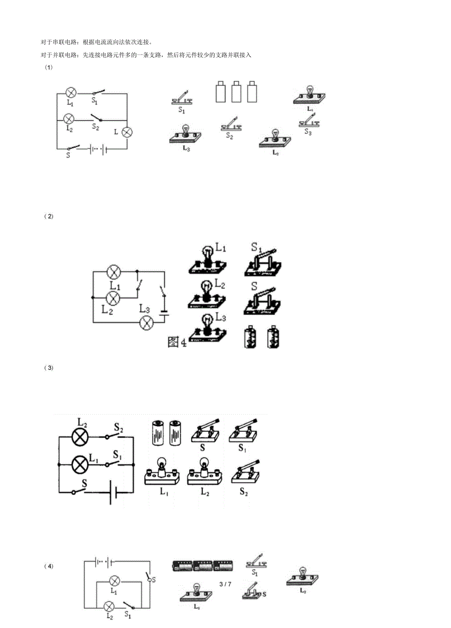 电路的基本连接方式_第4页