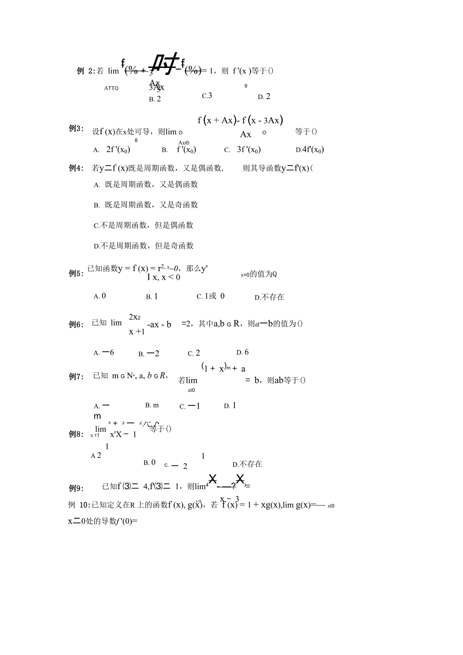 导数基本概念_第2页