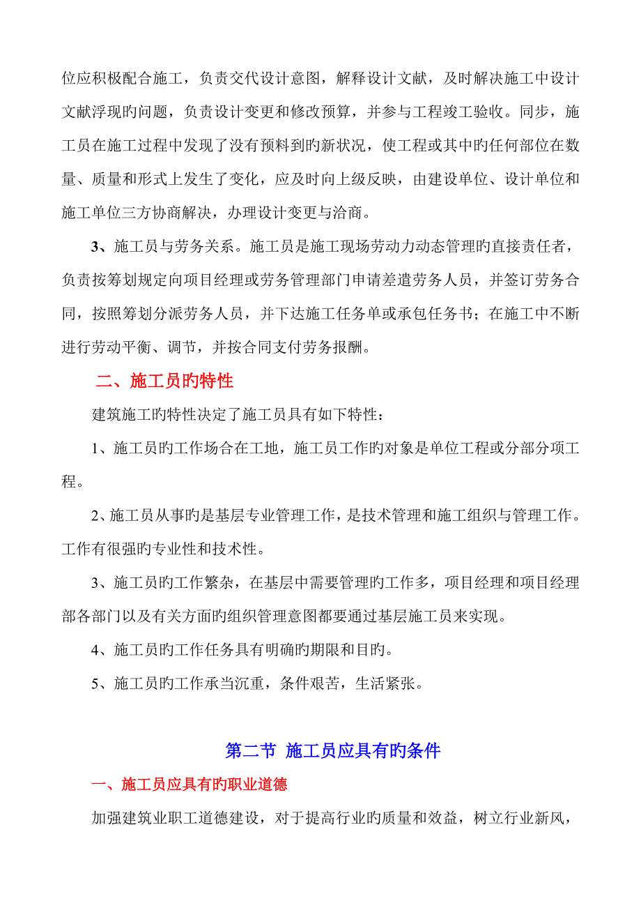 综合施工员培训教材_第2页