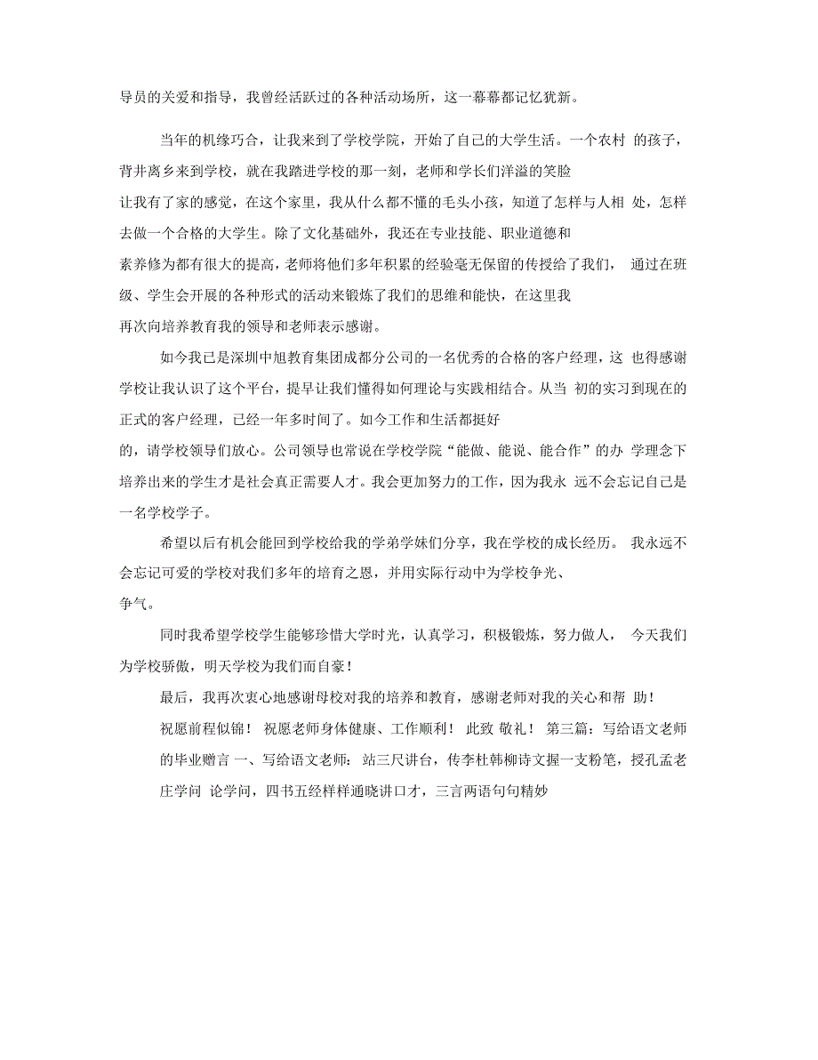 毕业写给语文老师的感谢信_第2页